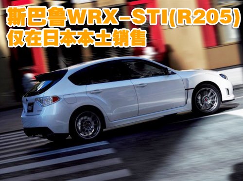 斯巴鲁 翼豹 第十代