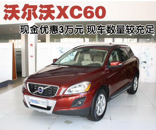 沃尔沃(进口) XC60