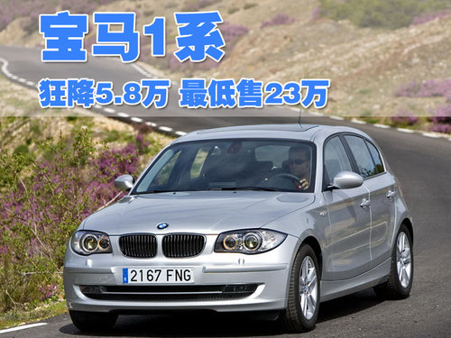 宝马(进口) 1系