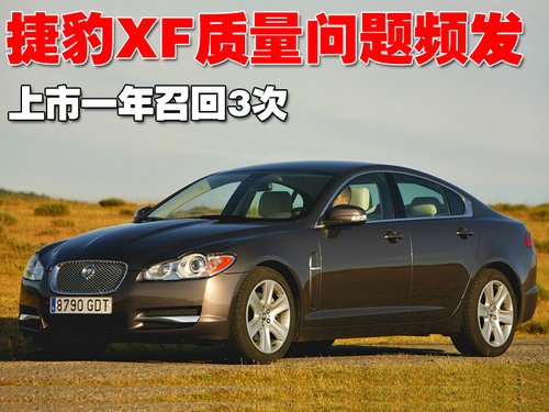 捷豹 XF