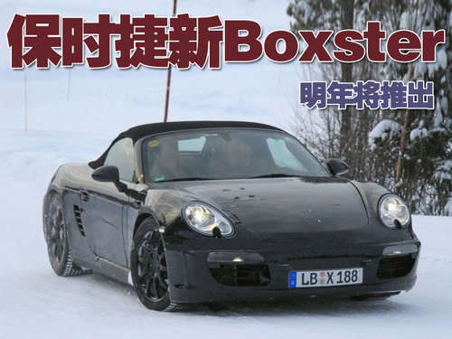 保时捷 Boxster