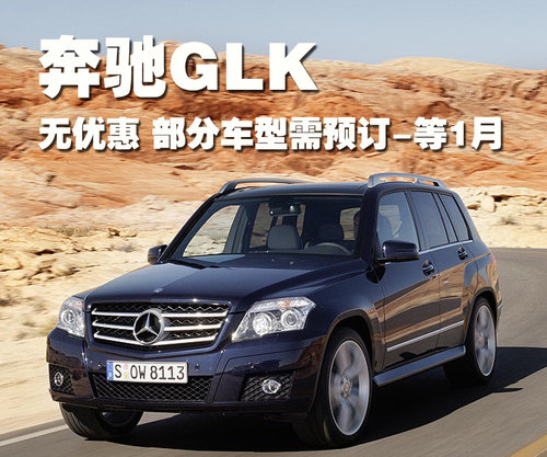 奔驰(进口) GLK