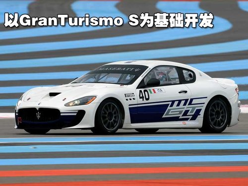 玛莎拉蒂 GranTurismo S