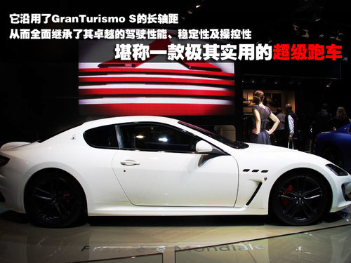 玛莎拉蒂 GranTurismo S