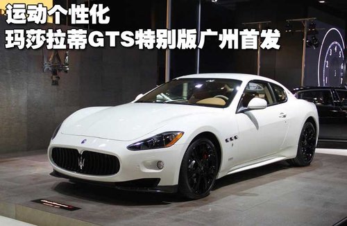 玛莎拉蒂 GranTurismo S