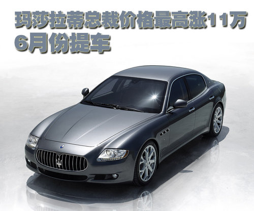 玛莎拉蒂 总裁Quattroporte