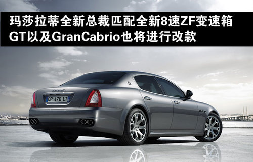 玛莎拉蒂 总裁Quattroporte