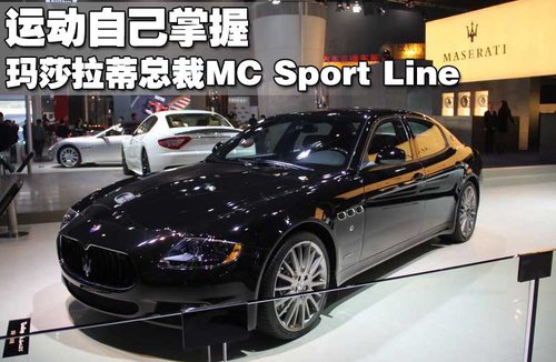 玛莎拉蒂 总裁Quattroporte