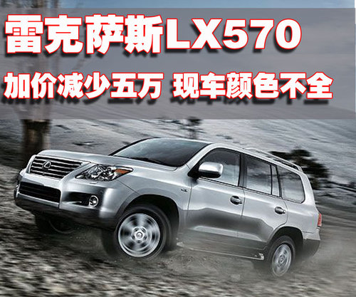 雷克萨斯(凌志) LX