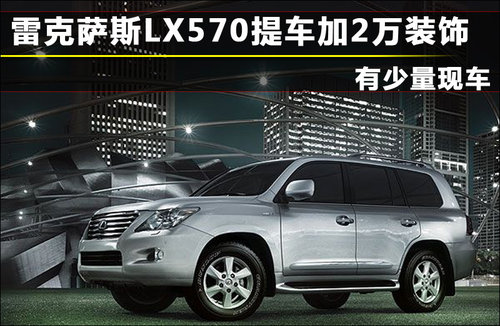 雷克萨斯(凌志) LX