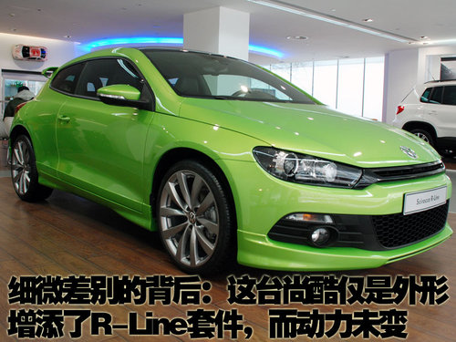 大众(进口) 尚酷Scirocco