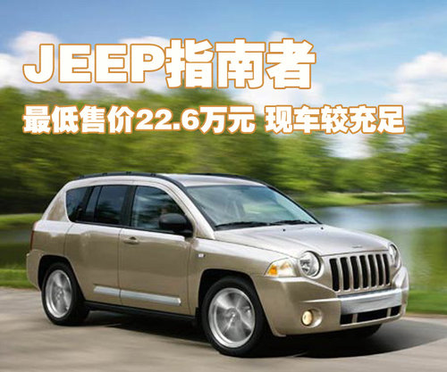 吉普Jeep 指南者Compass