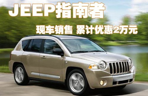 JEEP吉普 指南者Compass