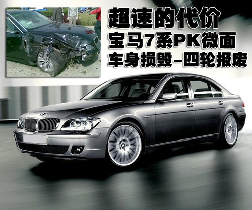 7系 车祸