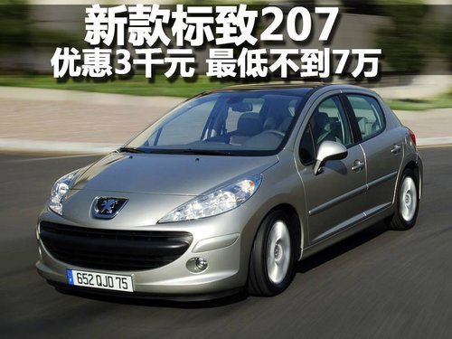 东风标致 207两厢