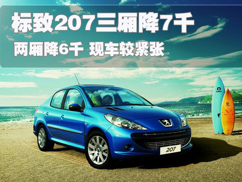 东风标致 207两厢