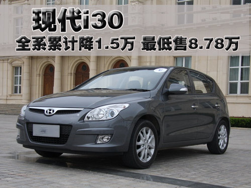 北京现代 i30