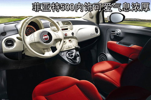 菲亚特(进口) 菲亚特500