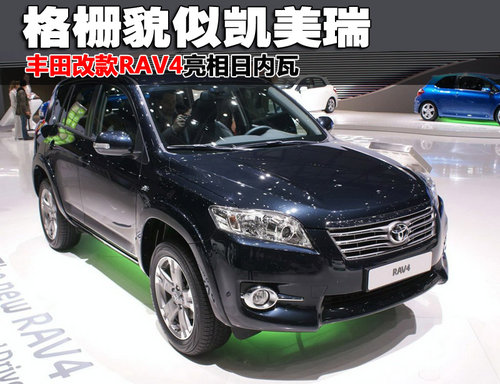 改款RAV4