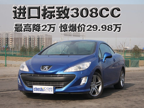 标致(进口) 308cc