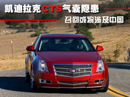 凯迪拉克(进口) CTS-V