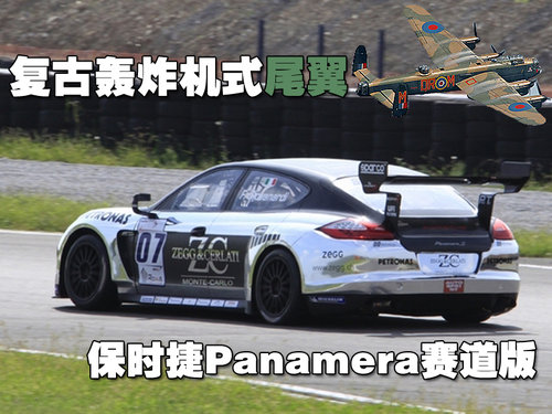 保时捷 Panamera