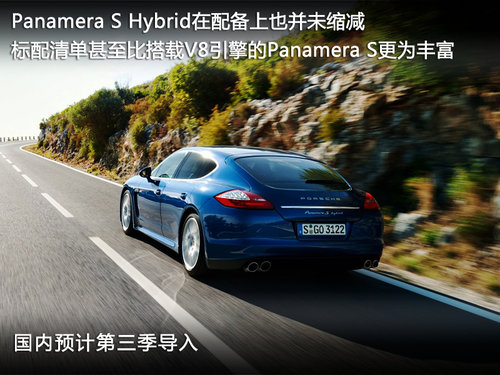 保时捷 Panamera