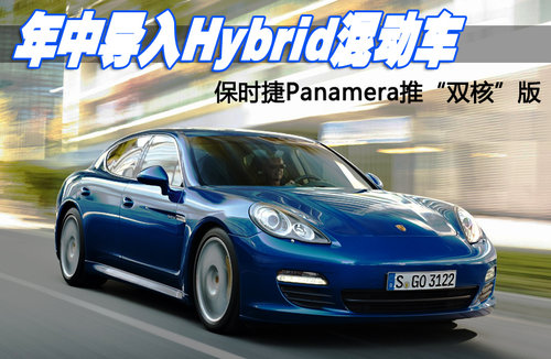 保时捷 Panamera