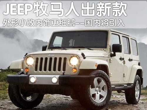 JEEP吉普 牧马人Rubicon（罗宾汉）