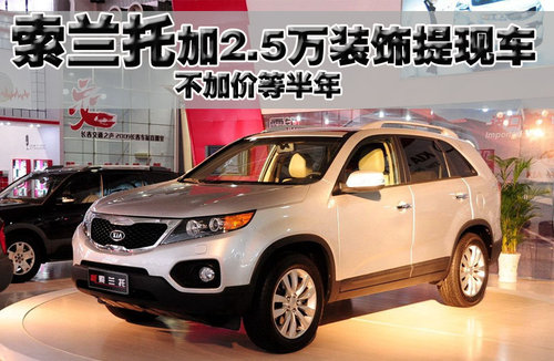 起亚(进口) 新索兰托