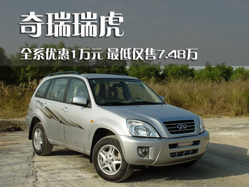 奇瑞 瑞虎3