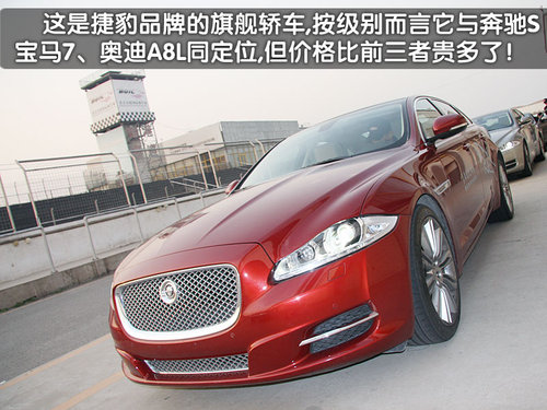捷豹 新XJ