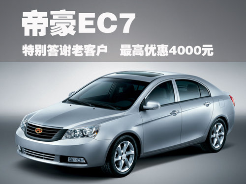 帝豪 帝豪EC7