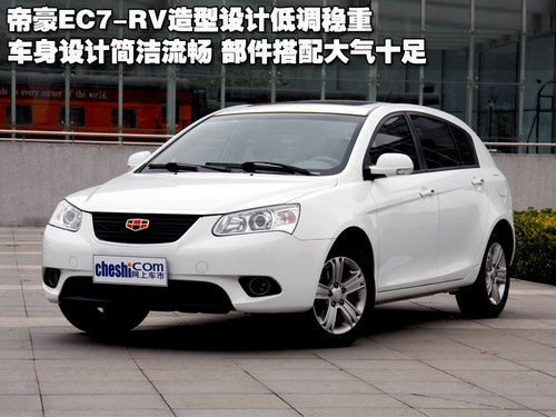 帝豪 帝豪EC7 RV