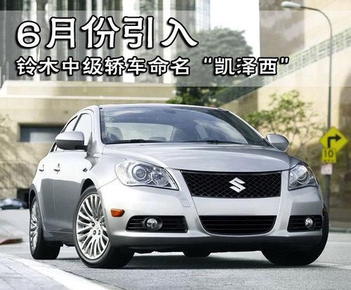 铃木(进口) kizashi