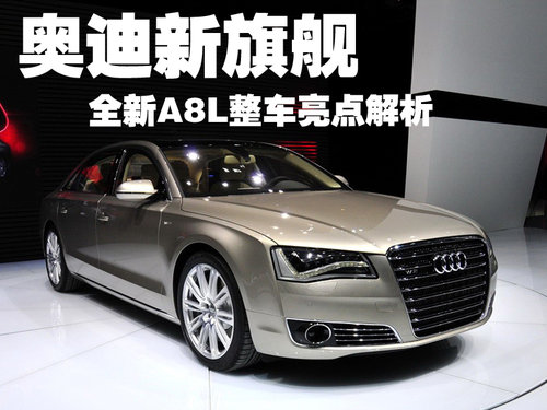 奥迪(进口) A8L 2010款