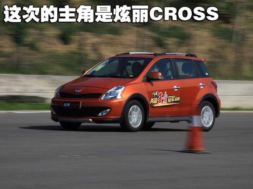 长城 炫丽cross