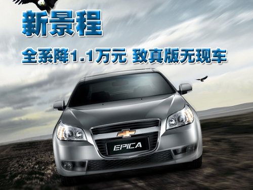 雪佛兰 新景程 2010款