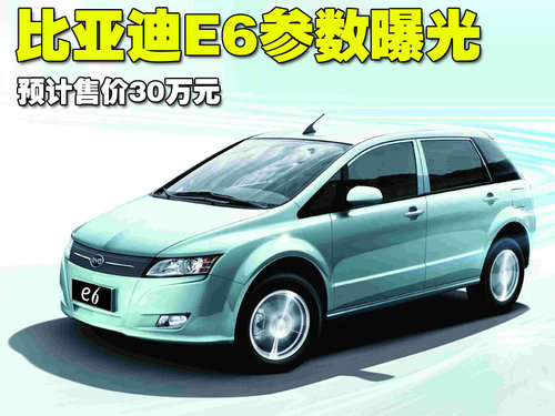 比亚迪E6