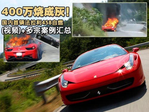 法拉利 458 Italia