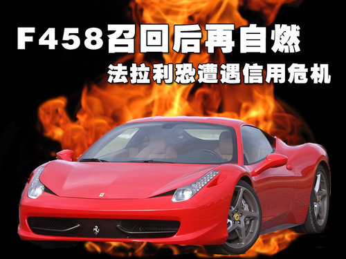 法拉利 458 Italia