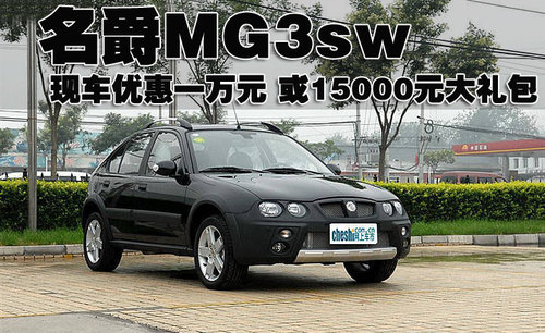 MG MG 3SW 野酷版