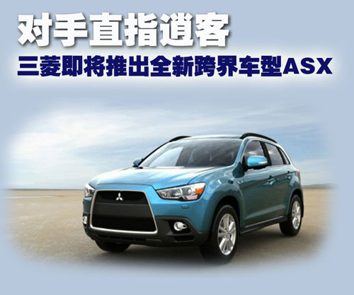 三菱(进口) 欧蓝德EX 劲界 OUTLANDER EX 2010款