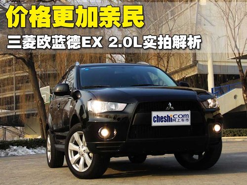 三菱(进口) 欧蓝德EX 劲界 OUTLANDER EX 2010款