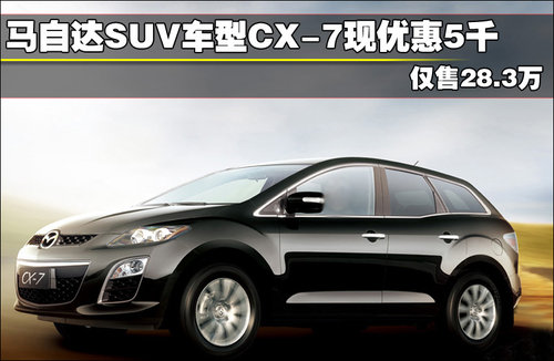 马自达(进口) CX-7