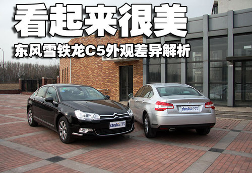 东风雪铁龙 C5