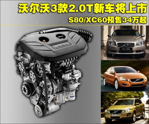 沃尔沃 S80L 2010款