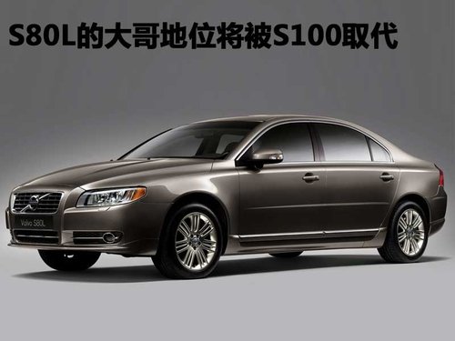 沃尔沃 S80L 2010款