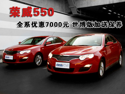 荣威 550 2010款