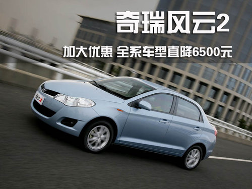 奇瑞 风云2